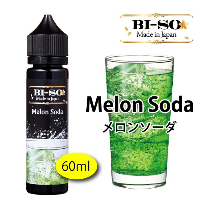 楽天市場 Bi So 60ml リキッド 電子タバコ 電子たばこ 正規品 禁煙 大容量 Vape Liquid ベイプ 国産 国産リキッド 日本製 メンソール フルーツ シトラス メロンソーダ Biso Bi So ビソ ビーソ 雑貨ネットオンライン 楽天市場店