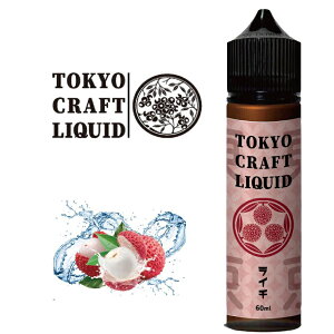 リキッド 電子タバコ TOKYO CRAFT LIQUID トウキョウ クラフト リキッド ライチ 60ml | フルーツフレーバー 電子たばこ VAPE ベイプ シーシャ 電子シーシャ タール ニコチン 0