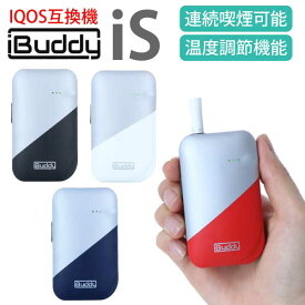 加熱式タバコ スターターキット iBuddy iS アイバディ アイエス | 茶葉スティック対応 互換機 電子タバコ 電子タバコ ニコチン タール 0 ランキング入賞