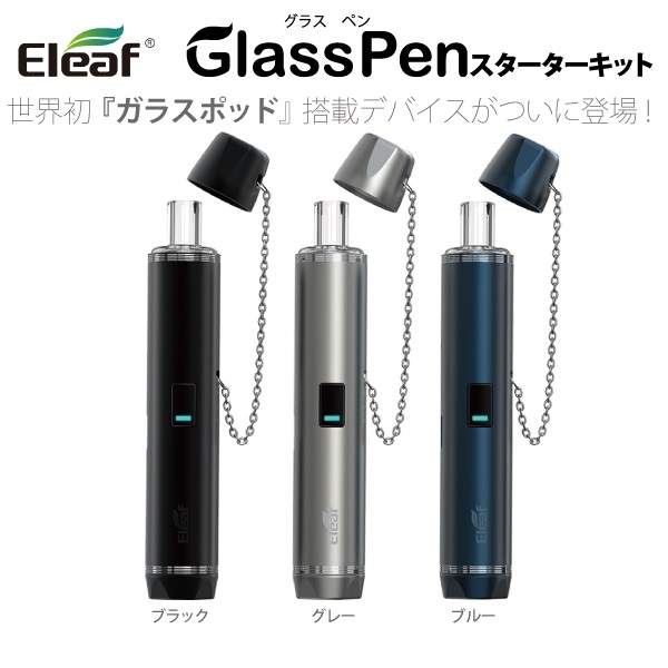 楽天市場】Eleaf Glass Pen イーリーフ グラス ペン スターターキット