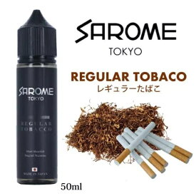 リキッド 電子タバコ SAROME サロメ レギュラータバコ 50ml | タバコブレンド タバコ風味 フレーバー 電子たばこ VAPE ベイプ シーシャ 電子シーシャ タール ニコチン 0リラックス チルタイム