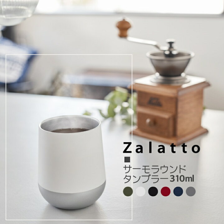 楽天市場 送料無料 Zalatto ザラット サーモ ラウンドタンブラー 310ml ステンレス カップ 耐熱 保温 保冷 保温冷 コーヒー ビール 割れない マット おしゃれ かわいい 滑らない マグボトル 父の日 雑貨ネットオンライン 楽天市場店