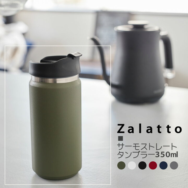 楽天市場 送料無料 Zalatto ザラット サーモ ストレート ボトル 350ml 耐熱 保温 保冷 蓋付き ふた付き 滑らない マット加工 おしゃれ 大人子供 直飲み 水筒 小さめ ステンレスマグ マイボトル マグボトル 携帯マグ アウトドア スポーツボトル 雑貨ネットオンライン