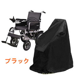 車いすカバー 車椅子保管用 車庫 車イスカバー 車体カバー 紫外線防止 耐光性 風でも飛ばない車椅子カバー 裾絞り