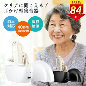 集音器 耳掛け 2個セット 両耳/片耳 USB充電式 小型 左右両用 集音機 しゅうおんき 40時間使用 音量調整可能 高齢者 使いやすい ハウリング抑制 4g超軽量 操作簡単 イヤーピース3種類 日本語説明書 母の日 父の日 敬老の日ギフト
