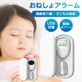 ＼クーポンで4,380円！／おねしょ アラーム ワイヤレス 子供 夜尿 対策 トイレ トレーニング 介護 育児 お漏らし 失禁 子供 育児 ヘルスケア 介護 おむつ お漏らしアラーム センサーおねしょアラームモニター 無線 おねしょ対策 おねしょ改善 トイレトレーニン
