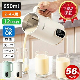 ＼クーポンで6,980円！／豆乳メーカー 多機能 スープメーカー 650ml 乾燥豆可 氷対応 ミキサー ジューサー豆乳ブレンダー 豆乳機 12H予約機能 10枚刃 ブレンダー 離乳食 豆乳メーカー 多機能 豆乳機 豆乳マシーン 豆乳ブレンダー お湯 お粥 豆乳乾燥大豆