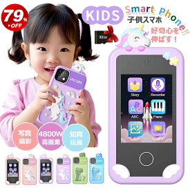 【正規品保証】キッズスマホ タッチパネル 写真 動画 撮影 スマホ おもちゃ 子供スマホ キッズカメラ 子供カメラ 小学生 動画撮影 お絵描き 知育ゲーム スマホ 携帯電話 かわいい男の子 女の子 英語学習 MP3 クリスマスプレゼント