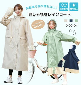 ＼クーポンで3,190円！／レインコート 自転車 撥水加工 レインコート 自転車 レディース おしゃれ 収納袋付 レインウェア かわいい 通勤 通学 自転車用レインコート レインコート 自転車 通学 ロング レインコート レディース 通勤 自転車用レインコート