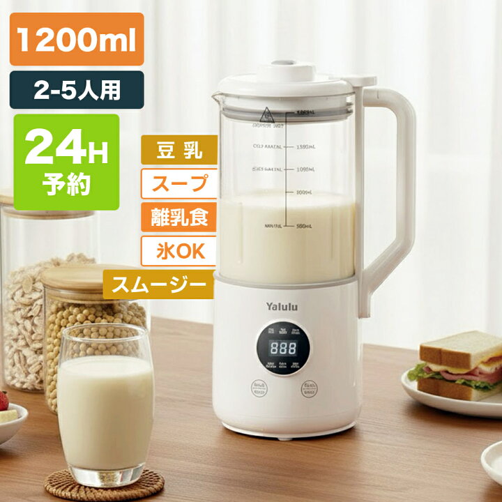 楽天市場】＼10%OFFクーポンで7,182円！／スープメーカー 1200ml 2~5人 