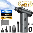 ＼83%OFF★スーパーSALE限定／エアダスター 電動エアダスター 超強力 200000RPM 最大風速75m/s【落ち葉の吹き飛ばし/…