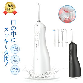 ＼クーポンで4,280円！／口腔洗浄器 ジェットウォッシャー 替えノズル5本 4種類の水流モード 360°回転設計 400ml大容量タンク IPX7防水 USB充電式 口腔洗浄器 舌クリーナー 歯ブラシ 歯間ジェット洗浄 口腔ケア コンパクト 家庭用・旅行用 出張 初心者でも自宅ケア
