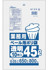 【メーカー直送・送料無料】ポリ袋(ゴミ袋) 45L 透明 特厚0.05mm厚 D-6 5ケース 1500枚入(10枚入×150冊) ※北海道・沖縄県・離島への発送はできません  ※同梱・代金引換決済不可
