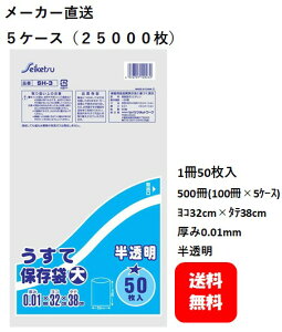 �y���[�J�[�����E���������z�����ĕۑ��� �� ������ SH-3 ����0.01mm ���R32cm×�^�e38cm�y1�P�[�X 5000��(50����×100��)�z�y3�P�[�X15000��(50����×300��)�z�y5�P�[�X 25000��(50����×500��)�z���k�C���E