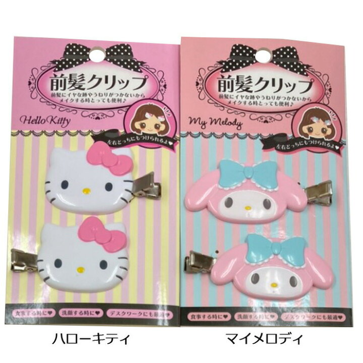 楽天市場】【送料無料】 サンリオ 前髪クリップ フェイス 2個セット 