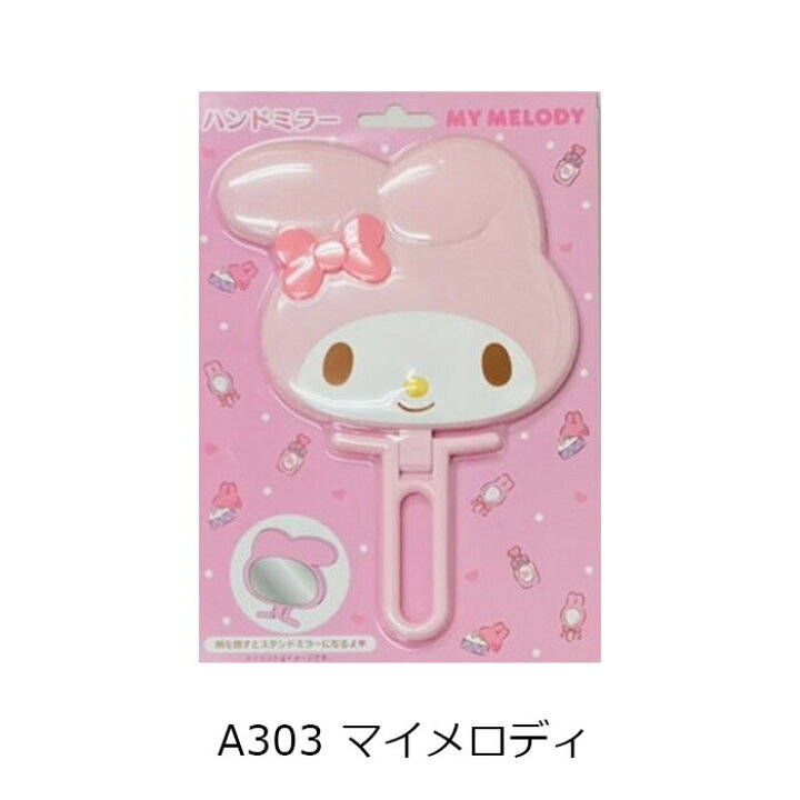 楽天市場】【送料無料】 サンリオ フェイス形ハンドミラー スタンド  