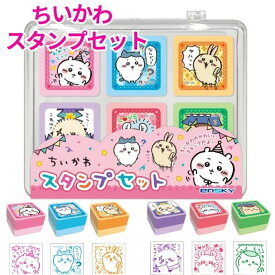 【送料無料】スタンプセット ちいかわ 印鑑 ケース付き おもちゃ 文具 文房具 メッセージ スタンプ かわいい はんこ ハンコ ワンタッチ おとこのこ おんなのこ 保育園 幼稚園 先生スタンプ うれしい ごほうび こども キッズ 子供 ハチワレ うさぎ