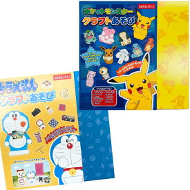 【送料無料】 ポケモン おりがみセット クラフトあそび ドラえもん キャラクター かわいい 工作 折紙 折り紙 ステーショナリー 知育玩具 玩具 おりがみ おもちゃ 男の子 女の子 ピカチュウ イーブイ メルタン ヒトカゲ ゼニガメ ペーパークラフト