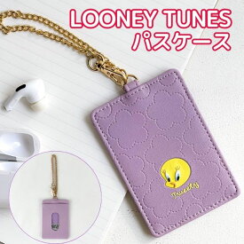 【送料無料】 ルーニートゥーン パスケース レディース かわいい キャラクター 定期入れ トゥイーティー 通勤 通学 おとなかわいい 合皮 フェイクレザー ICカード 高校生 プレゼント ティーン JK 雑貨 10代 20代 30代 40代 50代 パスモ スイカ ケース 紫 花 パープル