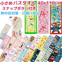 【数量限定価格あり 送料無料】 キャラクター 小さめ バスタオル かわいい ジュニアバスタオル ミニ バスタオル コンパクト バスタオル スポーツタオル キッズ こども 男の子 女の子 ピクミン タオル ディズニーマリオ トトロ サンリオ ミッフィ 日焼け防止 熱中症対策