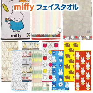 【送料無料】 ミッフィー フェイスタオル スポーツタオル タオル 北欧 綿100% キャラクター かわいい 小さめ バスタオル miffy グッズ ロングタオル マフラータオル uv 紫外線 対策 ふわふわ お