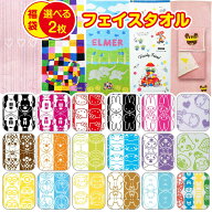 【選べる2枚 送料無料】 キャラクター フェイスタオル 2枚 福袋 かわいい タオル まとめ買い スポーツタ…