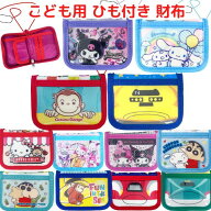 【送料無料】キャラクター ウォレット サンリオ 新幹線 おさるのジョージ クレヨンしんちゃん 財布 キッ…