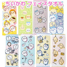 【送料無料】 ちいかわ フェイスタオル 綿100％ 34×80cm キャラクタータオル スポーツタオル マフラータオル ミニバスタオル 部活 学校 通学 通勤 キッズ 子供 レディース メンズ 中学生 高校生 うさぎ ハチワレ ナガノ ちいかわグッズ プレゼント ギフト 人気 かわいい