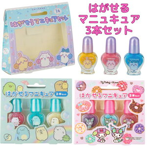 �y���������z �͂����� �}�j�L���A 3�{�Z�b�g �l�C���Z�b�g �L�b�Y�R�X�� �������� �T�����I �}�C���� �N���~ ���݂��R���炵 �q�� �l�C�� �͂�����l�C�� ���� ���S ���S ���̎q �v���[���g