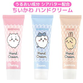 【送料無料】 ちいかわ ハンドクリーム セット プレゼント 人気 ハチワレ うさぎ キャラクター かわいい うるおい ケア 乾燥 手荒れ 予防 保湿 おでかけ 外出 携帯 シアバター配合 指先ケア 香り付き 小学生 中学生 女子高生 通勤 通学 レディース ギフト ハンドクリーム