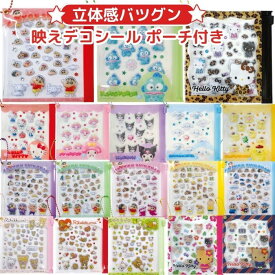 【お一人様3点まで】 ぷっくり 立体 シール ポーチ付 サンリオ クレヨンしんちゃん デコシール デコパーツ キャラクター かわいい キティ マイメロ クロミ シナモロール ハンギョドン トレカケース 手帳 スマホ 推し活 ネイル デコレーション シールタイプ 映えデコ 人気