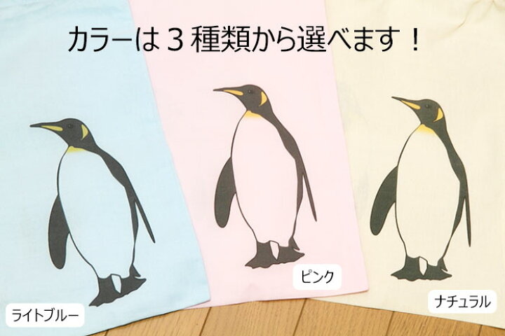 楽天市場 当店オリジナル メール便対応可 かわいい ペンギンイラスト コットン巾着 幼稚園 保育園 小学校 体操服入れ 着替え入れ 体操着 習い事 ナチュラル雑貨プロペラ