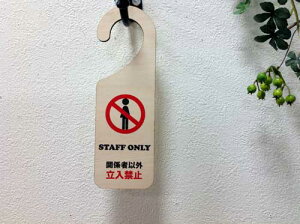 ؐ hAmu TCv[g STAFF ONLY ֌W҈ȊO֎~ X^btI[ ݂艺^Cv hAv[g TC{[h TCv[g l[v[g DOOR PLATE Ebhv[g i`