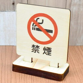テーブル カウンター用 禁煙 タバコ禁止プレートNO SMOKINGプレート たばこ禁止プレート テーブル席用 木製 7.5cmx9.3cm インテリア 案内 呼びかけ ラーメン お寿司 和食 居酒屋 バー パブ お寿司屋さん居酒屋さん