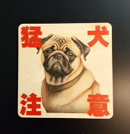 木製 サインプレート 玄関 宅配 ドア プレート 9cm×9cm・14cm×14cm・27cm×27cm 猛犬注意 パグ 犬がい…