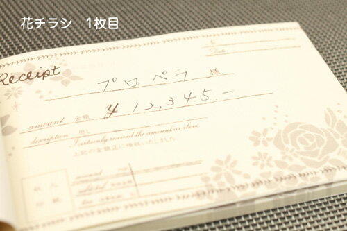 楽天市場 メール便対応可 新柄 ｎｅｗ かわいい領収書 オシャレな領収書 Receipt 花チラシ レースと花２枚複写３０組 ナチュラル雑貨プロペラ