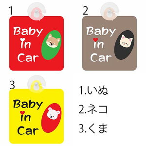 Z[teB[TC Aj}ݕ Baby in car BABY IN CAR baby in car xr[ C J[ zՕt 6  ˂ N} CI RA p_ Z[teBhCu hCuR[_[ XebJ