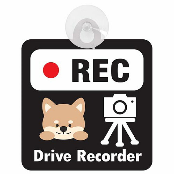 楽天市場 メール便対応可 可愛い セーフティーサイン アニマル柄 いぬ柄 犬柄 イヌ Dog 3カラー Rec Drive Recorder 録画中 カメラ 吸盤付き 後方 前方 車内 窓ガラス セーフティドライブ ドライブレコーダー シール ステッカー 煽り運転 録画 ナチュラル雑貨 楽天市場 メール便対応可 可愛い セーフティーサイン アニマル柄 いぬ柄 犬柄 イヌ Dog 3カラー Rec Drive Recorder 録画中 カメラ 吸盤付き 後方 前方 車内 窓ガラス セーフティドライブ ドライブレコーダー シール ステッカー 煽り運転 録画 ナチュラル雑貨
