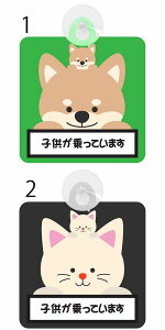 セーフティーサイン 親子アニマル柄 吸盤付き 6種 子供が乗っています KIDS IN CAR キッズ イン カー イヌ ネコ 白くま パンダ コアラ ライオン 子供 ドライブレコーダー シール ステッカー 煽り