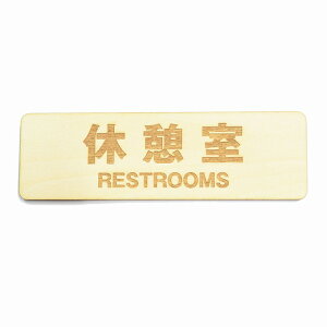 xe RESTROOMS v[g TCv[g [֑Ή\ ؐ hATC `  13x4cm CeA ē Ăт fUC 