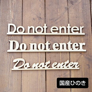 i`G YqmLgp Do not enter ؐ [֑Ή\ EbfAt@xbg ؂蕶 Natural CeAG 45mm 9mm