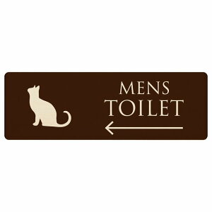 トイレ プレート 木製 MENS ねこ 猫 ネコ ブラウン ナチュラル 左 矢印 長方形 18x6cm 方向案内 進路ドア サインプレート ピクトサイン トイレマーク表示 案内 注意 施設 御手洗 TOILET 安全対策