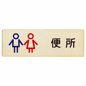 トイレ プレート 木製 便所 男女 アウトラインタイプ 長方形 27x9cm ドア サインプレート ピクトサイン トイレマーク表示 案内 学校 保育所 幼稚園 職員 御手洗 TOILET