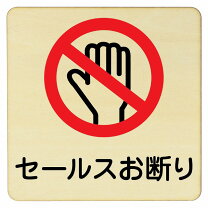 楽天市場】セールスお断り ステッカー（インテリア・寝具・収納）の通販