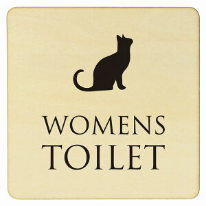 14x14cm トイレ 御手洗 TOILET トイレマーク ねこ 猫 ネコ ナチュラル ブラック WOMENS ピクトサイン 木製ドアサイン ドアプレート インテリア 施設 案内