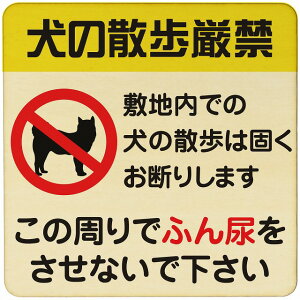 ̎U  x ē ֎~ { sNgTC ؐhATC ؐ v[g J[vg ` 14x14cm MTCY CeA p{ X q ٓ