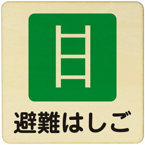 ͂  x ē ֎~ { sNgTC ؐhATC ؐ v[g J[vg ` 14x14cm MTCY CeA p{ X q ٓ