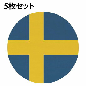 直径9cm 国旗 コースター 5枚セット 木製 スウェーデン UV印刷 丸型 国別 店舗 レストラン プレゼント ギフト