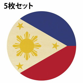 直径9cm 国旗 コースター 5枚セット 木製 フィリピン UV印刷 丸型 国別 店舗 レストラン プレゼント ギフト