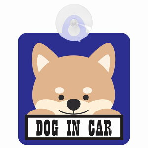 �Z�[�t�e�B�T�C�� DOG IN CAR �u���[ �� ��� ���S�^�] �ԓ��p �z�Ճ^�C�v ����^�]�΍� �����΍Жh�~�^�C�v